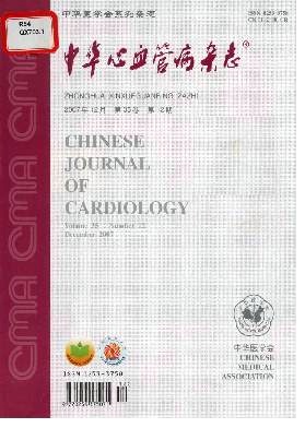 中华心血管病杂志封面